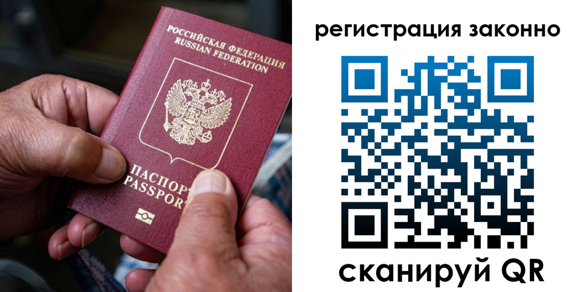 временная регистрация законно в Полярных Зорях
