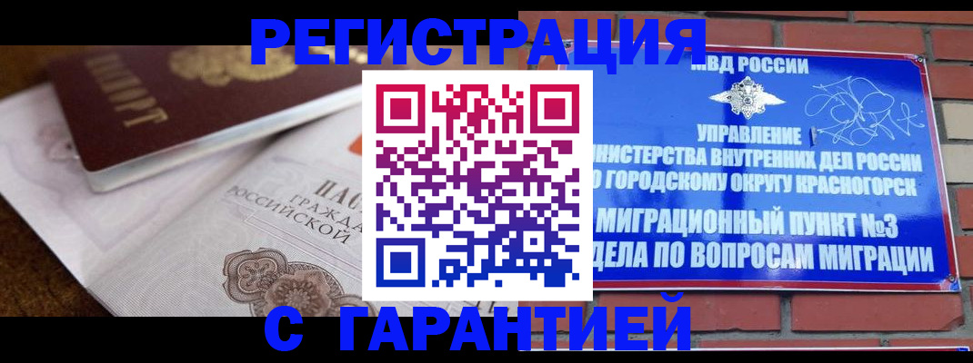 прописка 2025 в Полярных Зорях