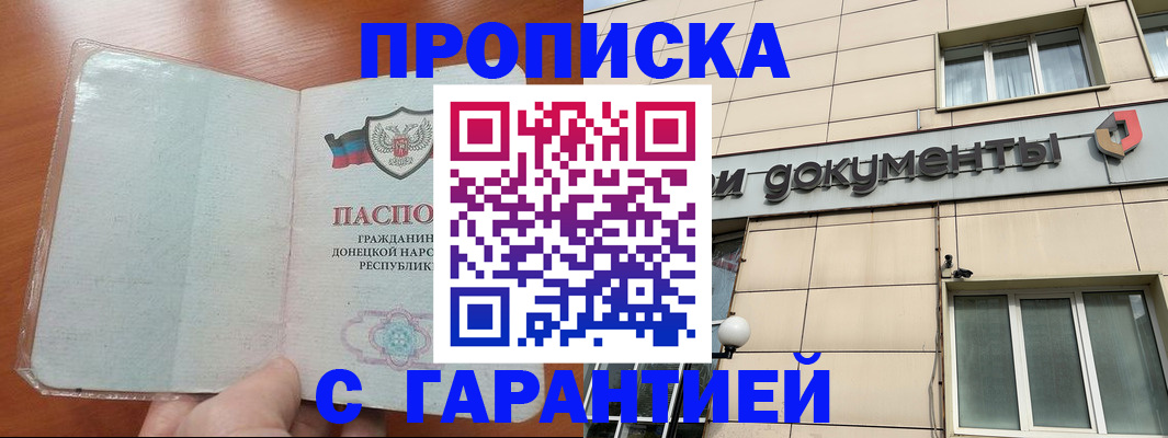 прописка законно в Полярных Зорях