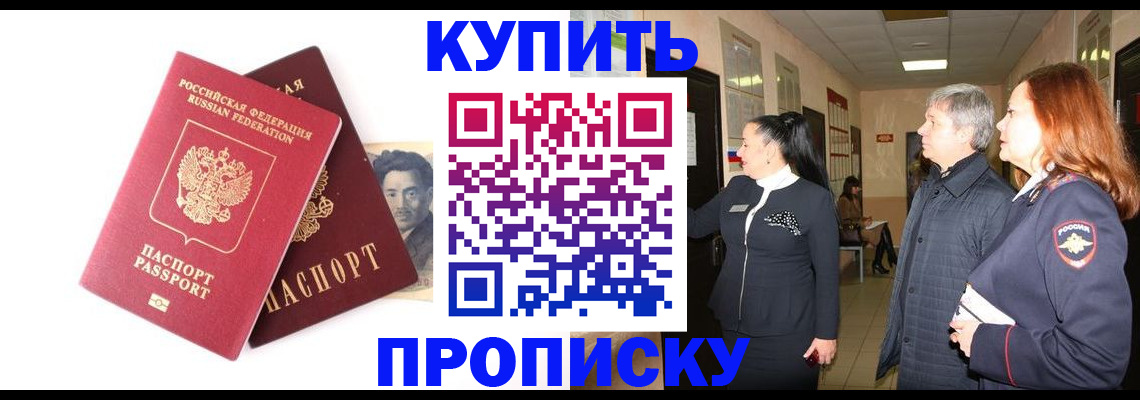 прописка в квартире в Полярных Зорях