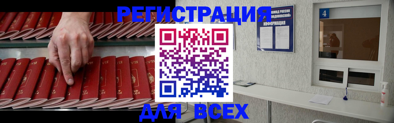 прописка регистрация в Полярных Зорях